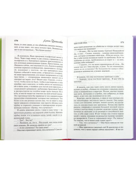Шестой грех. Анна Данилова