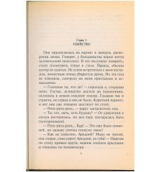 Капкан для белой вороны. Наталья Саморукова 2