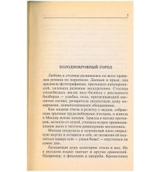 Фальшивая убийца. Оксана Обухова 2