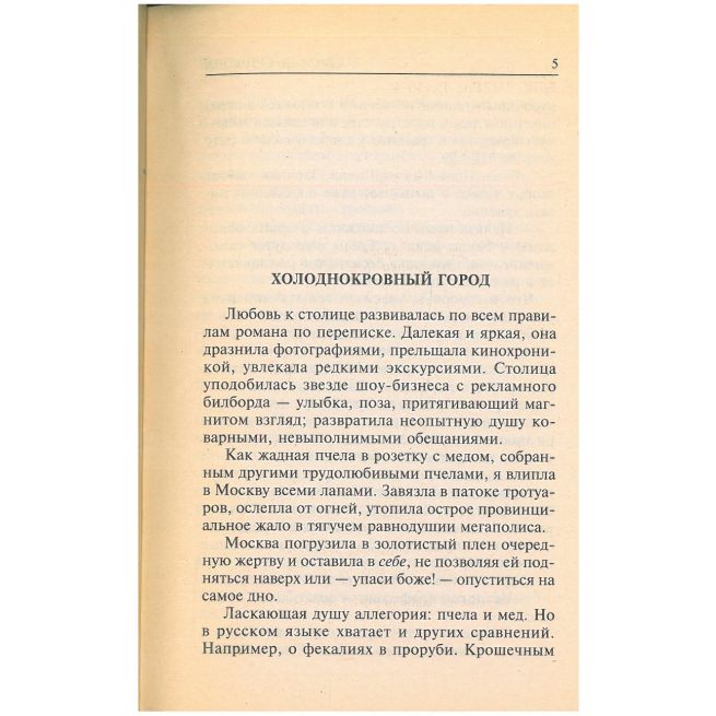 Фальшивая убийца. Оксана Обухова