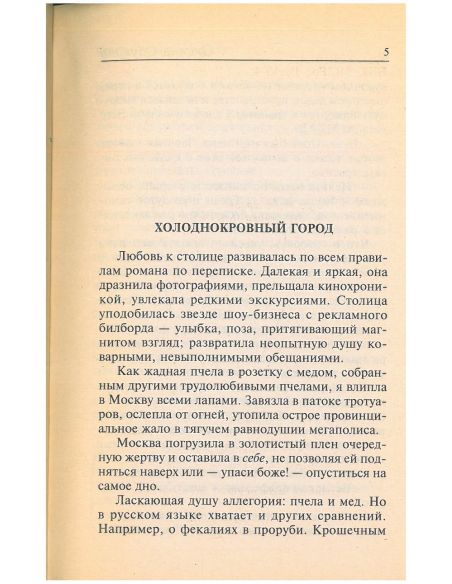 Фальшивая убийца. Оксана Обухова