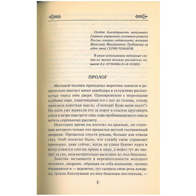 Агент сыскной полиции. Ирина Мельникова