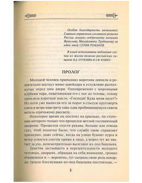 Агент сыскной полиции. Ирина Мельникова