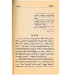 Талисман Белой Волчицы. Ирина Мельникова 2