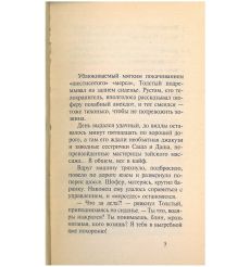Ассирийское наследство. Наталья Александрова 2