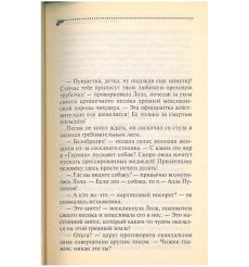 До последней звезды. Наталья Александрова 2