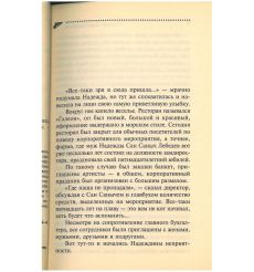 Клуб шальных бабок. Наталья Александрова 2