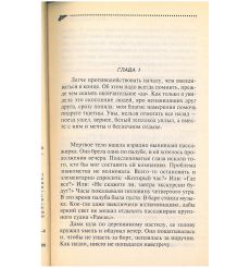 Медовый месяц на Ниле. Марина Белова 2