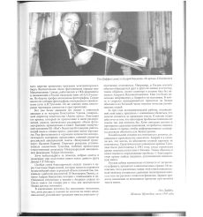 А.Н.Туполев. Человек и его самолеты 2