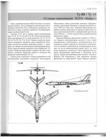 А.Н.Туполев. Человек и его самолеты