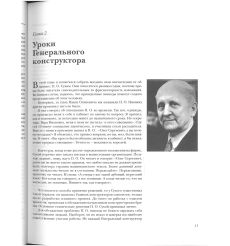 Рядом с Сухим. Воспоминания авиационного конструктора 2
