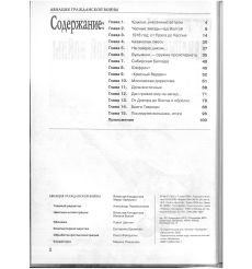 Авиация гражданской войны. В. Кондратьев, М. Хайрулин 2