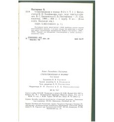 Борис Пастернак. Стихотворения и поэмы в 2 томах 2