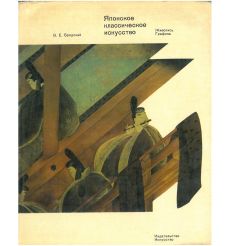 Японское классическое искусство