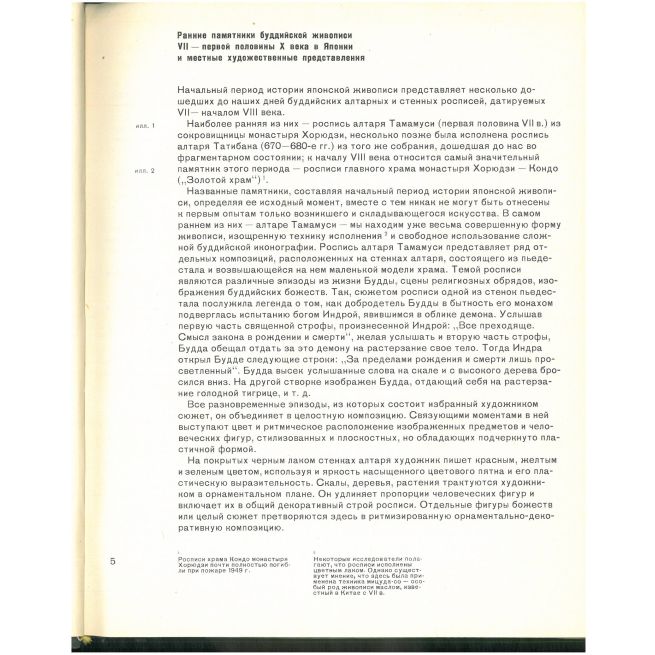 Японское классическое искусство