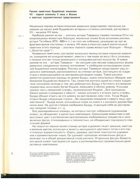 Японское классическое искусство