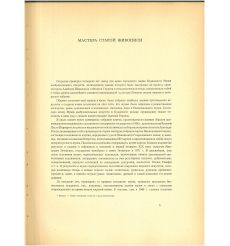 Мастера старой живописи 2