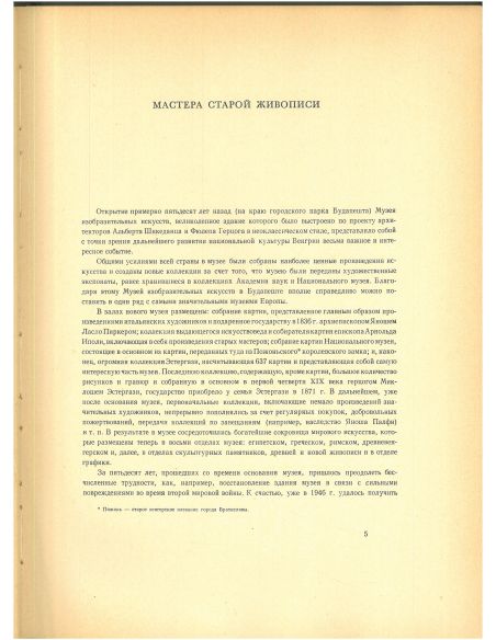 Мастера старой живописи