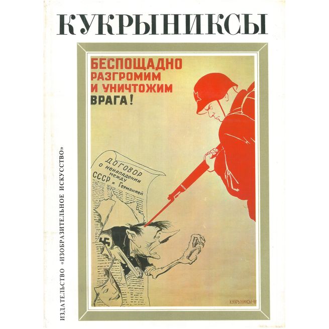 Кукрыниксы. Том 1, 2