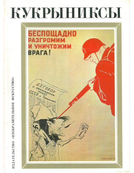 Кукрыниксы. Том 1, 2