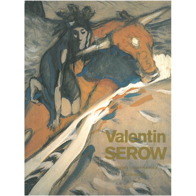 Валентин Серов (Valentin Serow)