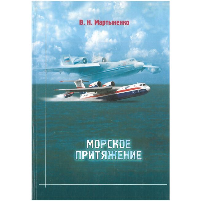 Морское притяжение