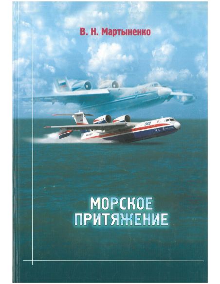 Морское притяжение
