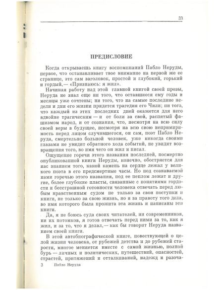 Признаюсь: я жил. Воспоминания. Пабло Неруда