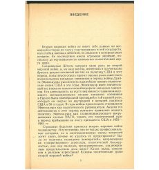 Дуайт Эйзенхауэр. Роберт Иванов 2