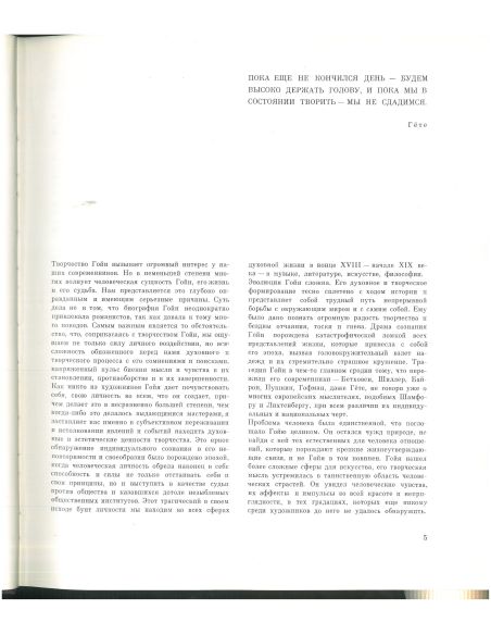 Франсиско Гойя. Альбом