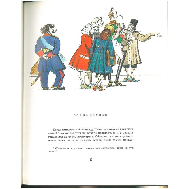 Левша. Николай Лесков