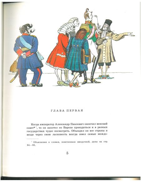 Левша. Николай Лесков