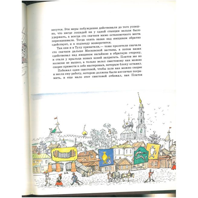 Левша. Николай Лесков