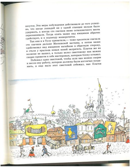 Левша. Николай Лесков