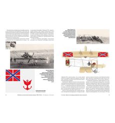 Краски русской авиации. 1909-1922 гг. Книга 1 2