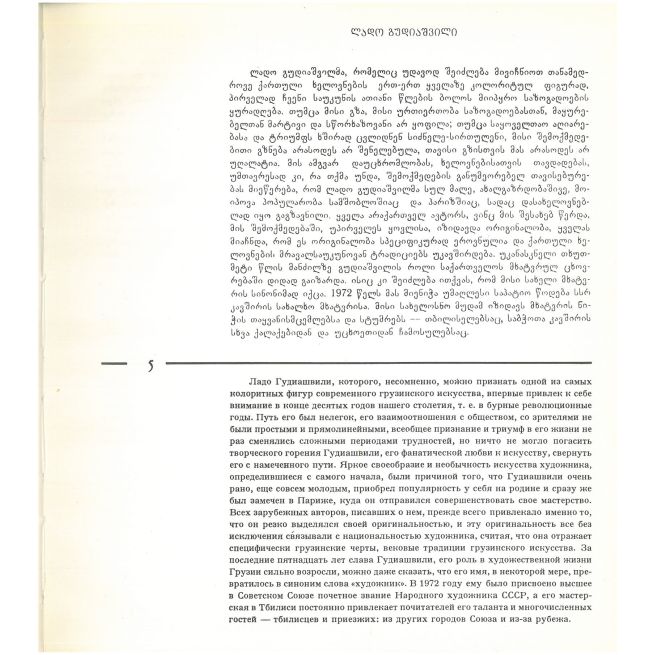 Гудиашвили