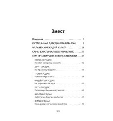 Самы багаты чалавек у Вавілоне. Джордж Клейсон 2