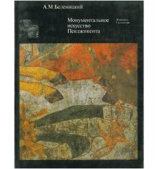Монументальное искусство Пенджикента