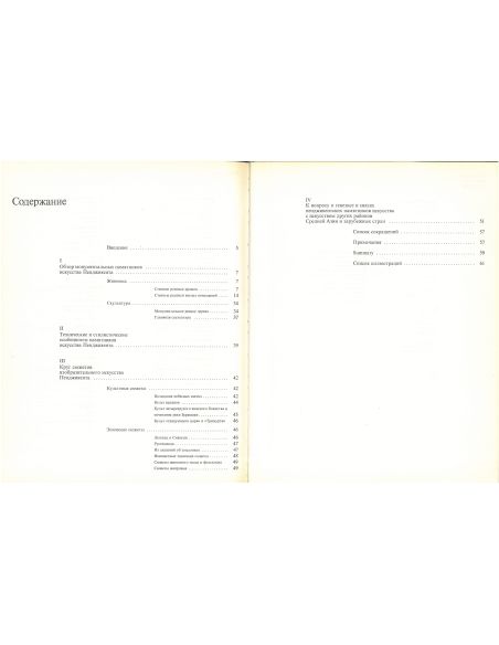 Монументальное искусство Пенджикента