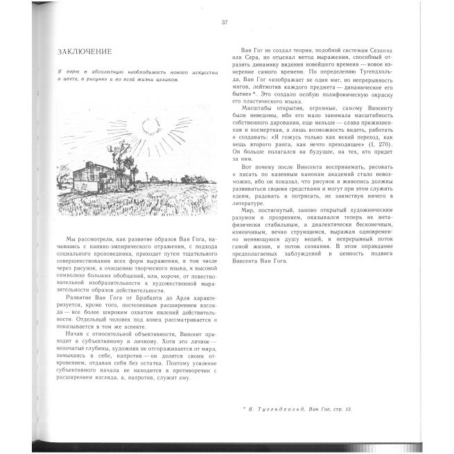 Рисунки Винсента Ван Гога. Альбом