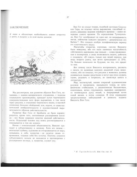 Рисунки Винсента Ван Гога. Альбом