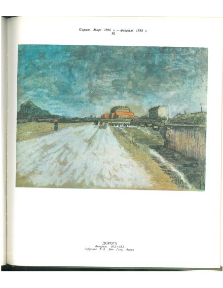 Рисунки Винсента Ван Гога. Альбом