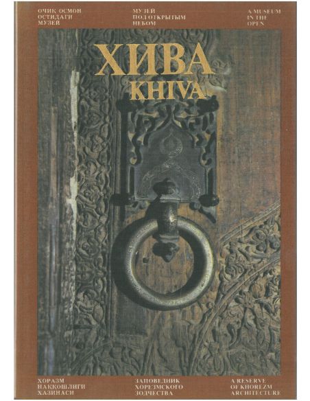 Хива / Khiva. Альбом