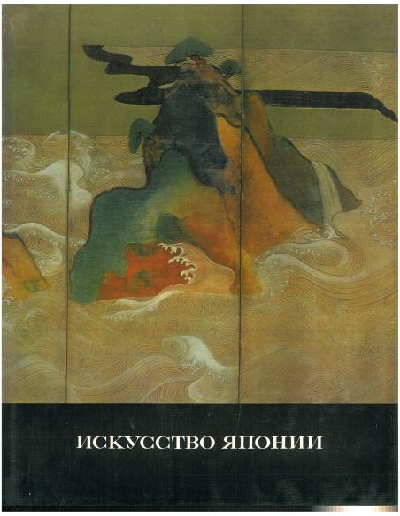 Искусство Японии