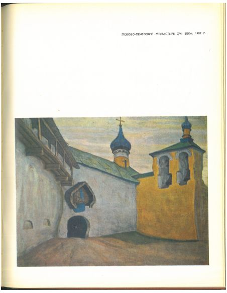 Н. Рерих. Альбом