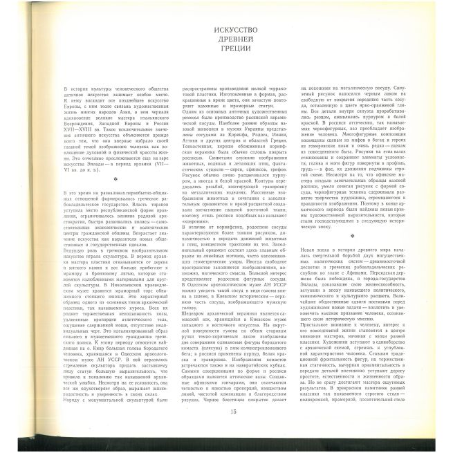 Античное искусство