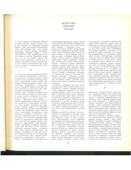 Античное искусство