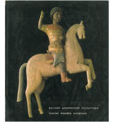 Русская деревянная скульптура / Russian Wooden Sculpture
