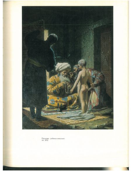 Верещагин. Жизнь и творчество. 1842 - 1904