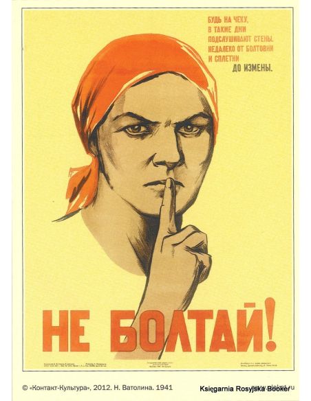 Hе болтай! 1941